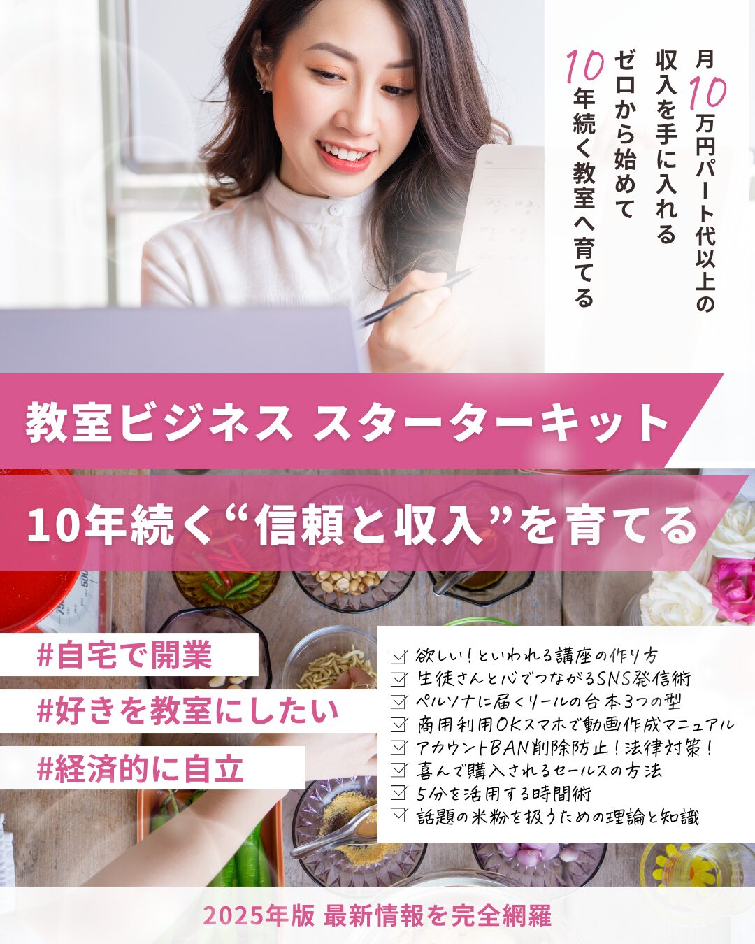 10年続く信頼と収入を育てる「教室ビジネススターターキット」｜美味しく食べて美しく♪ ゼロから始める料理教室開業