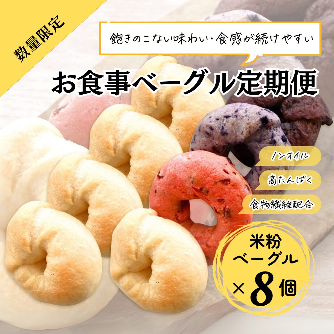 お食事ベーグルセット