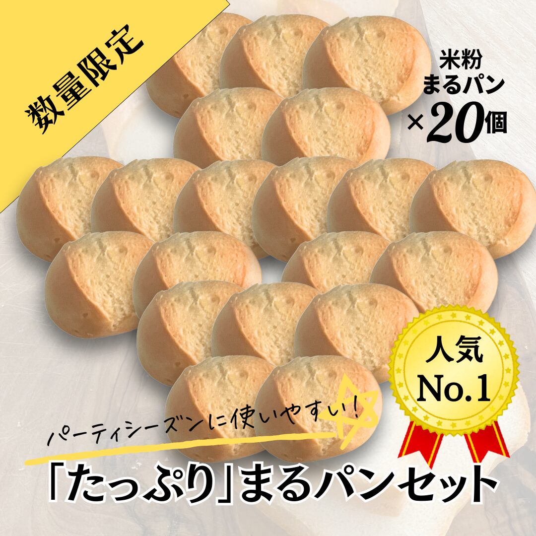 たっぷりまるパンセット