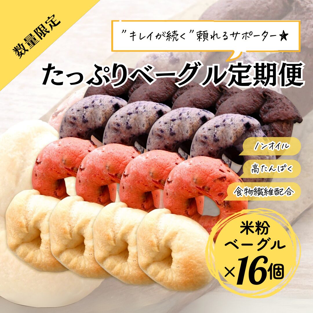 たっぷりベーグルセット