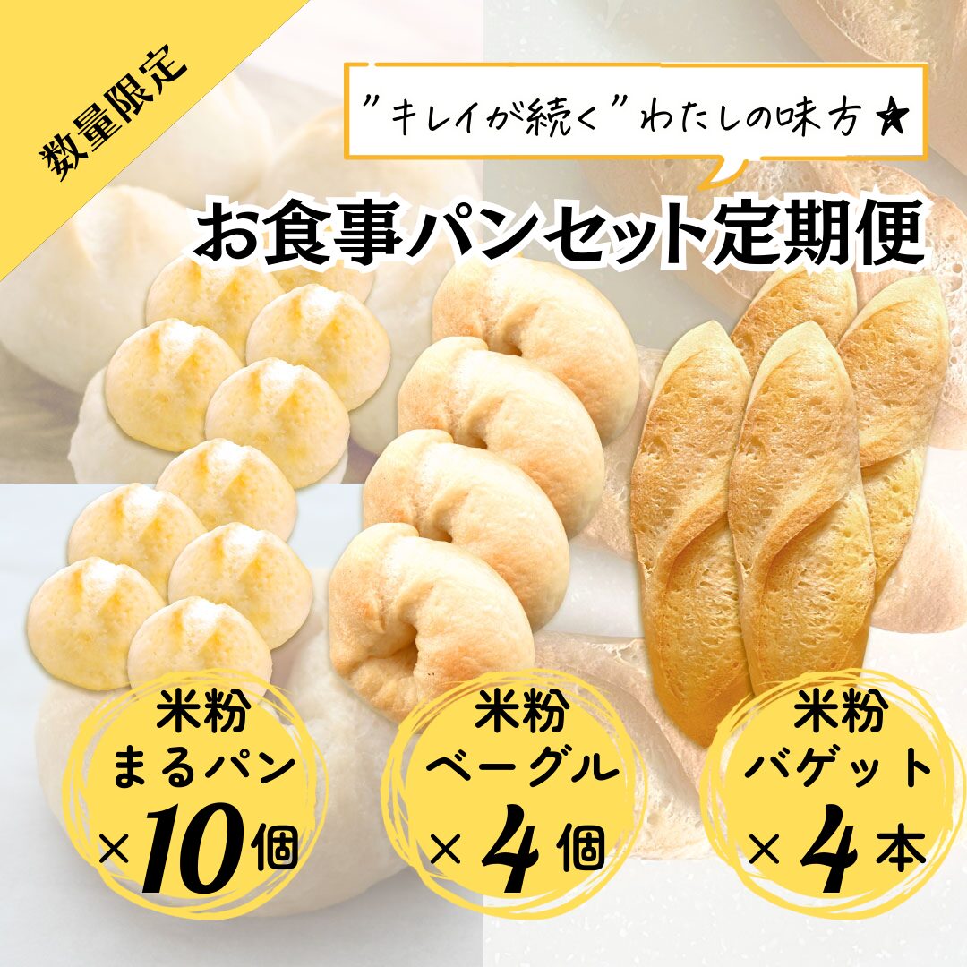 お食事パンセット