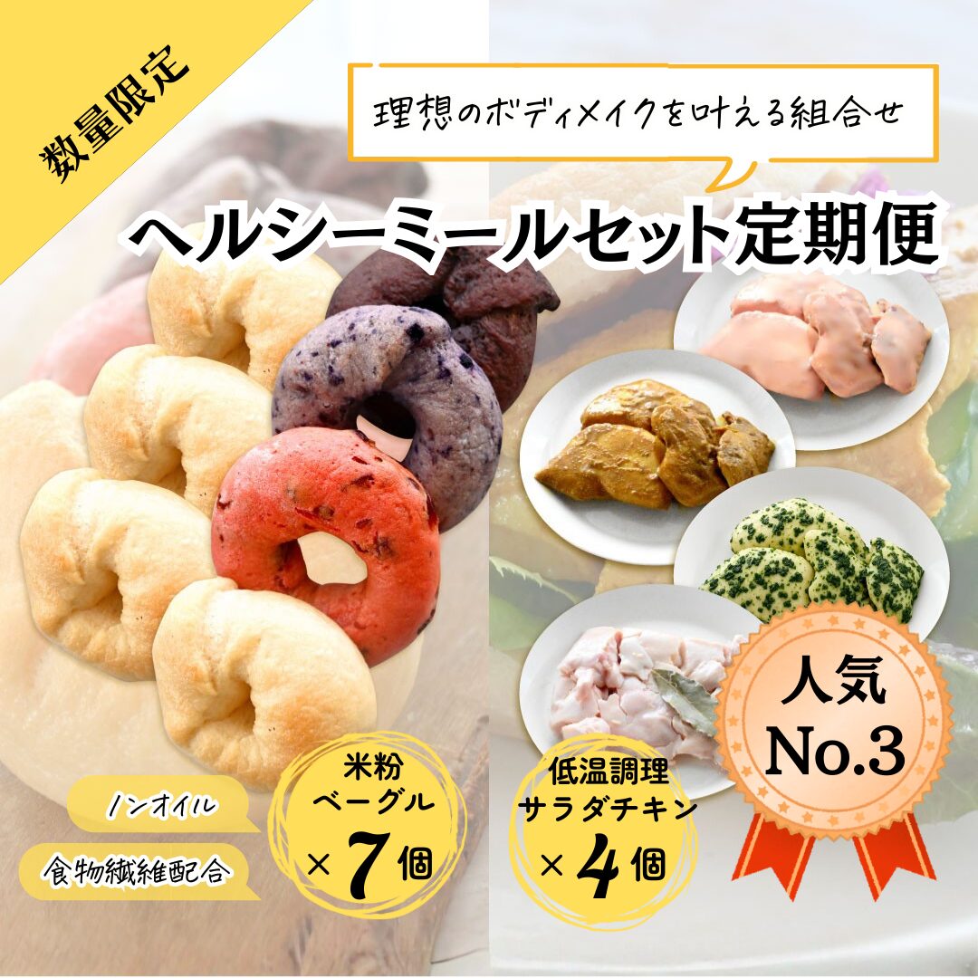 ヘルシーミールセット