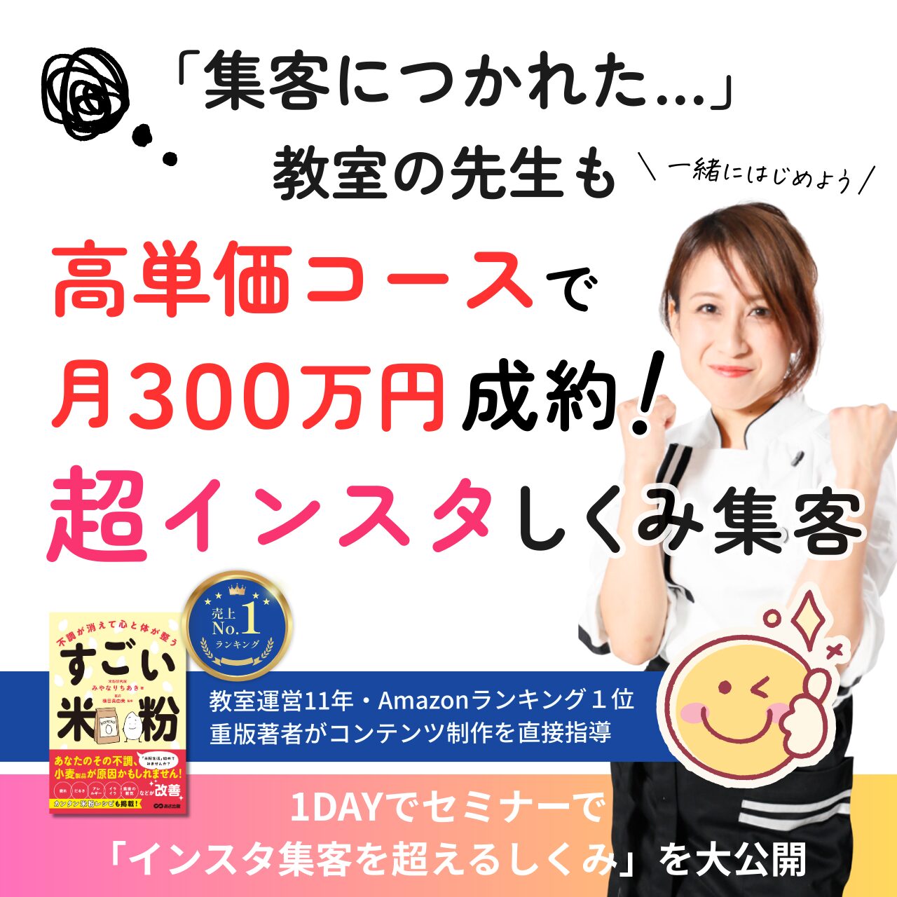 しくみ集客セミナー｜低価格のレッスンから卒業　専門家が直接指導