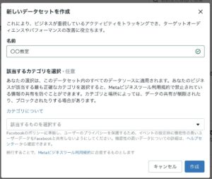 モーダルウィンドウ: 「新しいデータセットを作成」タイトルと説明文、名前入力欄に「〇〇教室」、カテゴリ選択の説明とドロップダウン、下部に「キャンセル」と「作成」ボタンが表示される画面。