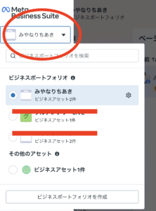 Meta Business Suite header: dropdown showing the name みやなりちあき with a down arrow (profile switcher)