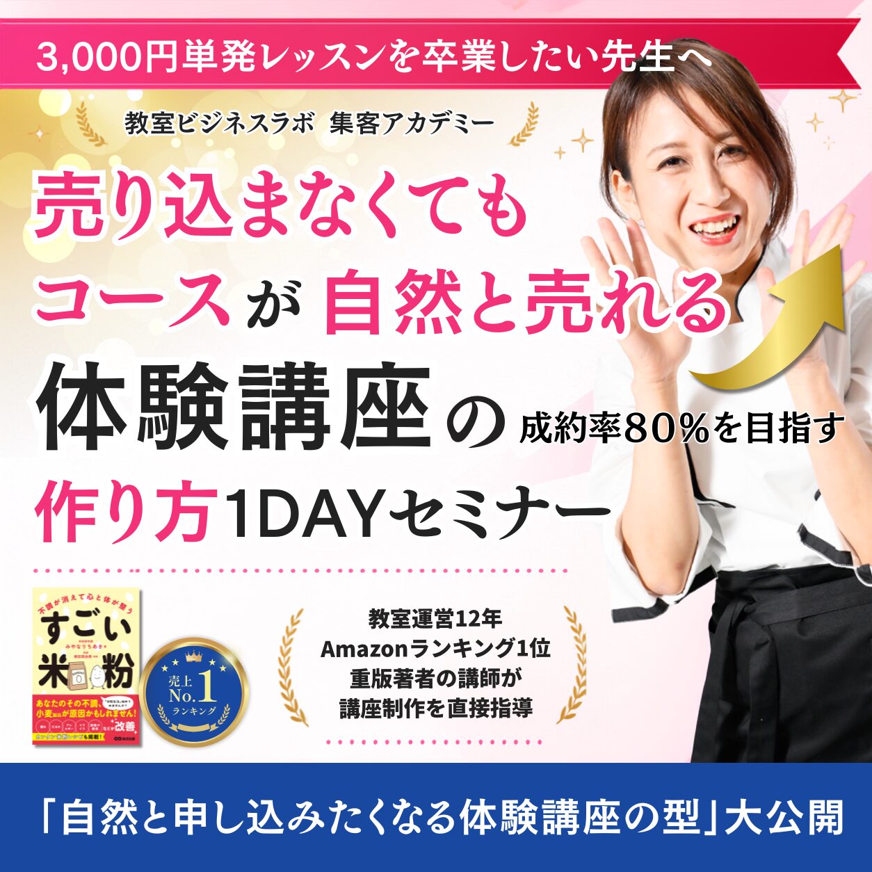 Promo poster for a 1-day seminar teaching how to make courses sell themselves; smiling woman on the right with bold pink and black text.