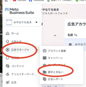 Screenshot | ヘルシーライフデザイン協会【株式会社dreamin】 メタビジネススイートの左サイドバー。 circled: 広告マネージャと請求と支払いのサブメニューが表示されている。日本語UI。