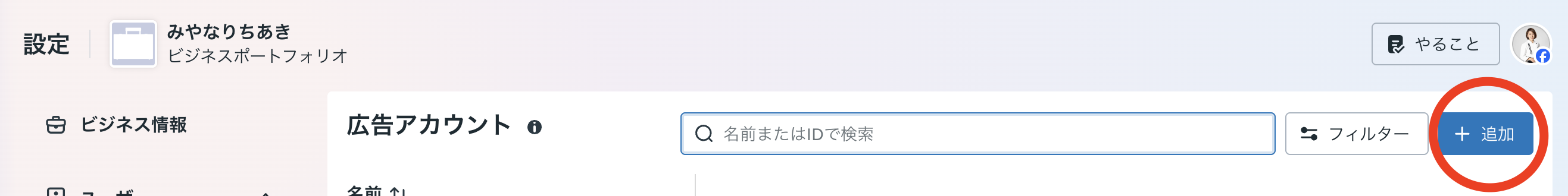 スクリーンショット 2026-06-23 223319 | ヘルシーライフデザイン協会【株式会社dreamin】 右上の青い「+ 追加」ボタンの機能説明:新規作成を開始するボタン。 circled in red in the image, part ofのダッシュボード。