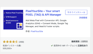 Promotional card for the PixelYourSite plugin featuring a blue left panel, the title PixelYourSite – Your smart PIXEL (TAG) & API Manager, and an Install button on the right (Japanese text).
