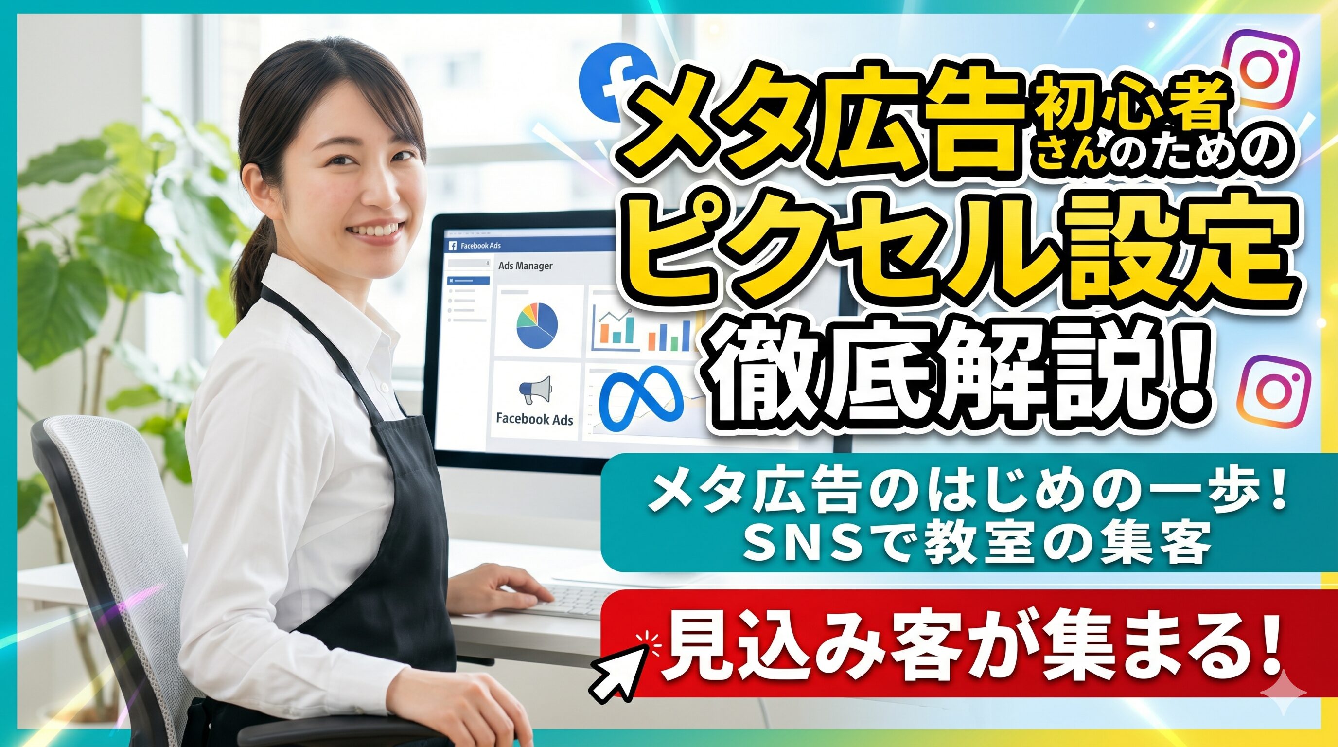 Woman at a desk smiling at a monitor displaying analytics, with bold Japanese ad text overlay in bright colors.