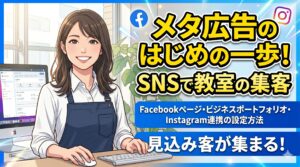 Smiling woman in a white shirt and navy apron at a desk with a computer, overlaid with bold Japanese text about SNS class enrollment.