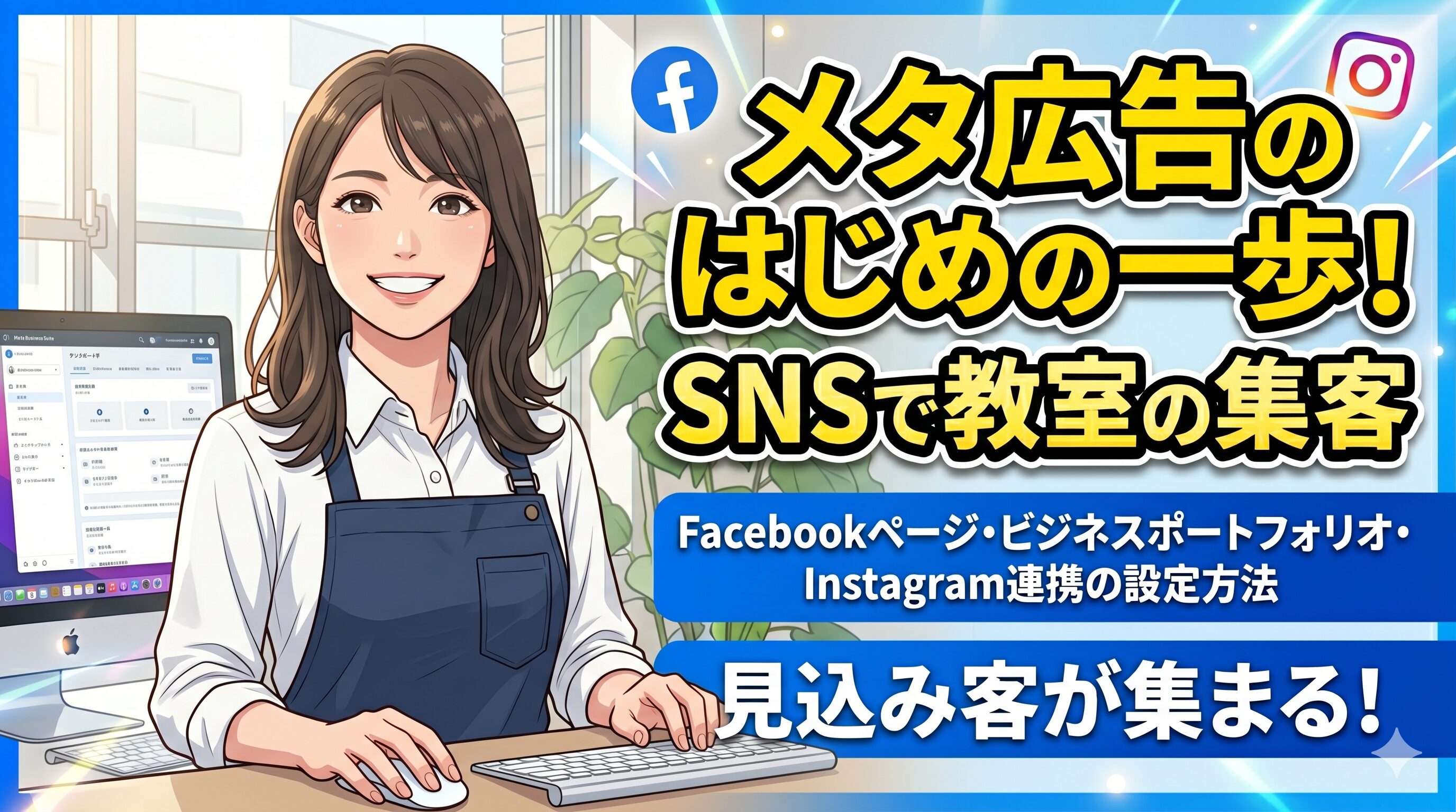 Smiling woman in a white shirt and navy apron at a desk with a computer, overlaid with bold Japanese text about SNS class enrollment.