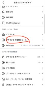 設定とアクティビティのメニュー。注目の項目は『アカウントの種類とツール』。