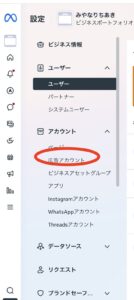 Screenshot | ヘルシーライフデザイン協会【株式会社dreamin】 左サイドバーの設定メニューで、アカウント > 広告アカウントが赤い円で強調されている。
