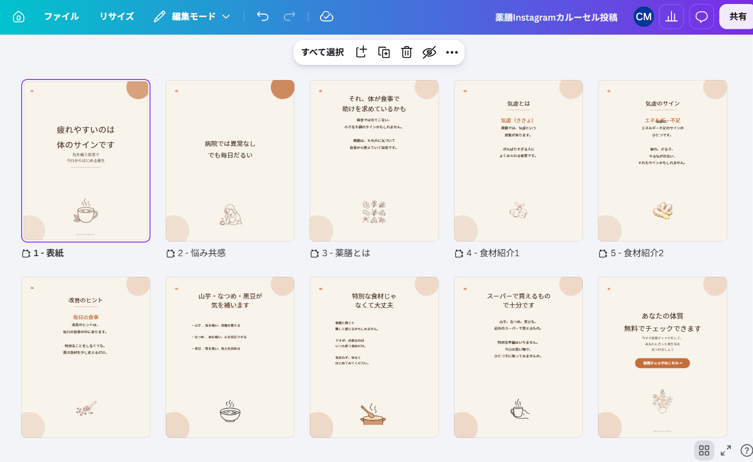 カルーセル投稿の自動化|ClaudeとCanvaの連携 | ヘルシーライフデザイン協会【株式会社dreamin】 プレゼン資料のサムネイル集。ベージュ背景の12枚前後のスライドが並ぶデザインで、丸い装飾と小さなイラストが各ページに配置されている。