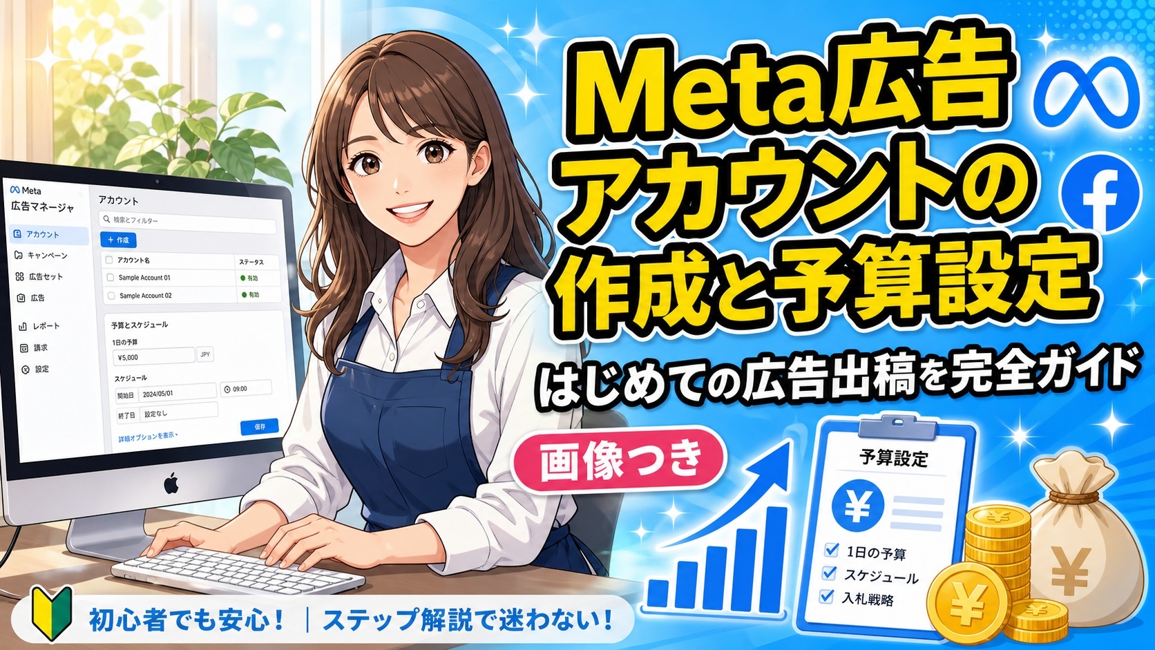Cheerful woman in a blue apron sits at a desk with a computer in a bright ad banner about Meta ads account creation and budgeting guide.