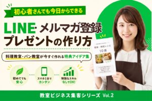 教室運営の集客|LINE登録プレゼントの作り方 | ヘルシーライフデザイン協会【株式会社dreamin】 Smiling woman in an apron holds a recipe booklet on a bright green promotional banner for LINE newsletter signup and gift ideas in Japanese text.