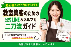 教室運営の集客|公式LINEとメルマガ二刀流でリスク回避 | ヘルシーライフデザイン協会【株式会社dreamin】 Promotional banner: smiling woman in an apron holds a smartphone and a newspaper, advertising a LINE/メールマガジン classroom marketing guide.
