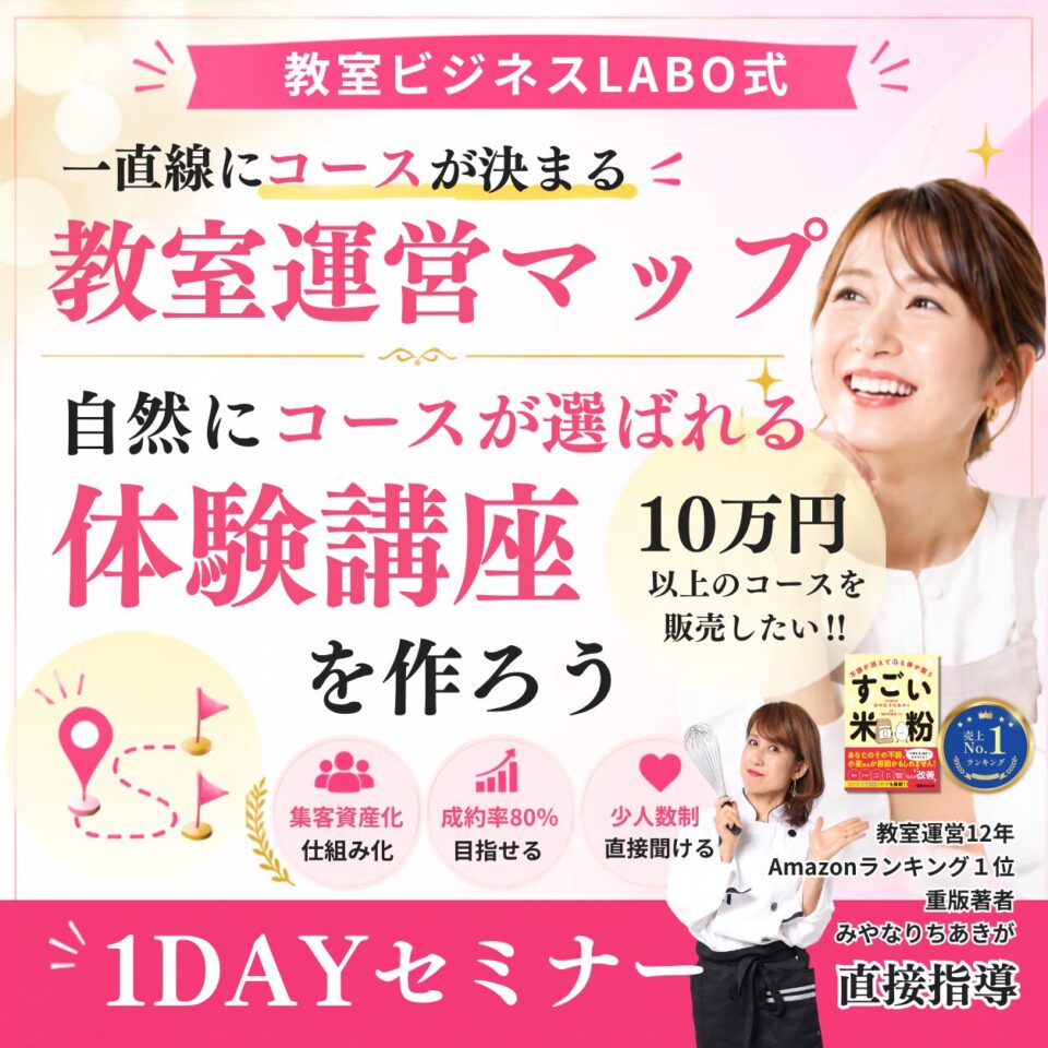 明るいピンクの広告ポスター。笑顔の女性が右側に写り、大きく『教室運営マップ』『1DAYセミナー』と書かれている。