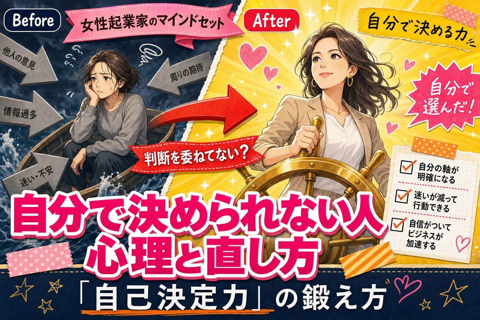 A vibrant promotional banner about self‑determination for women entrepreneurs, showing a sad person in a boat on the left and a confident woman steering a ship on the right.