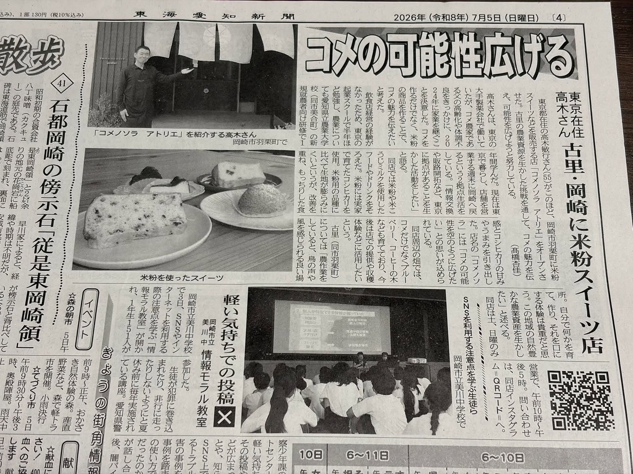 Japanese newspaper page featuring two photos: a man standing by a doorway and a plate of sliced cakes, with a crowd of students below and a large headline to the right.