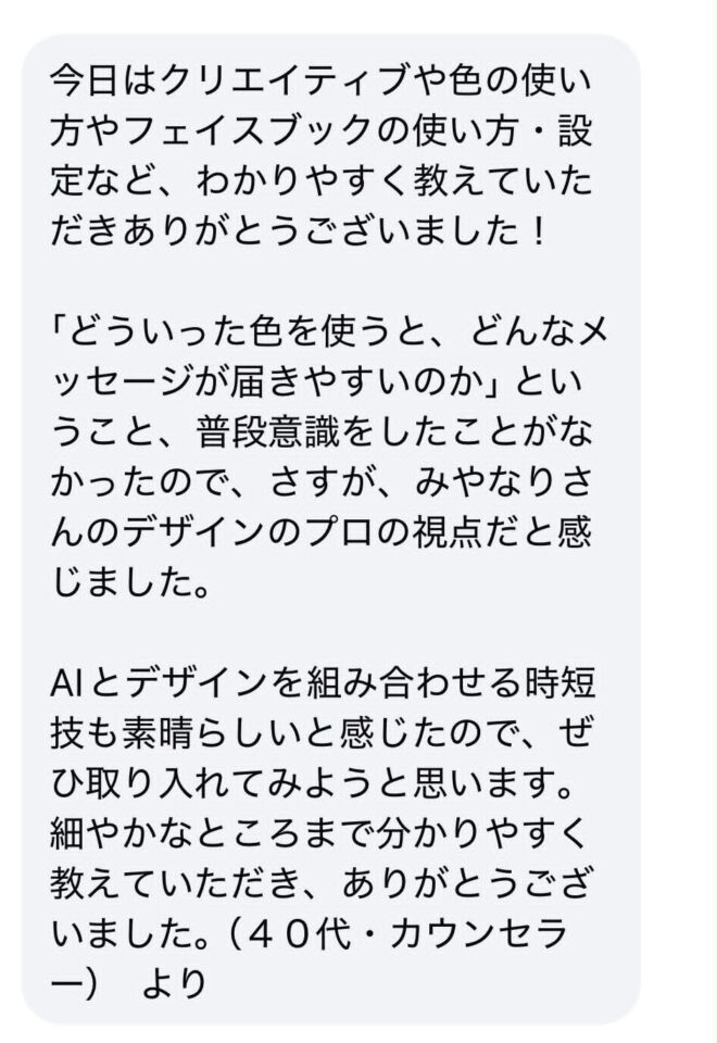 長文の日本語メッセージで、クリエイティブや色の使い方と設定を分かりやすく教えてくれたお礼を述べる内容です。文章全体は感謝とデザインの専門家の視点への称賛を含みます。