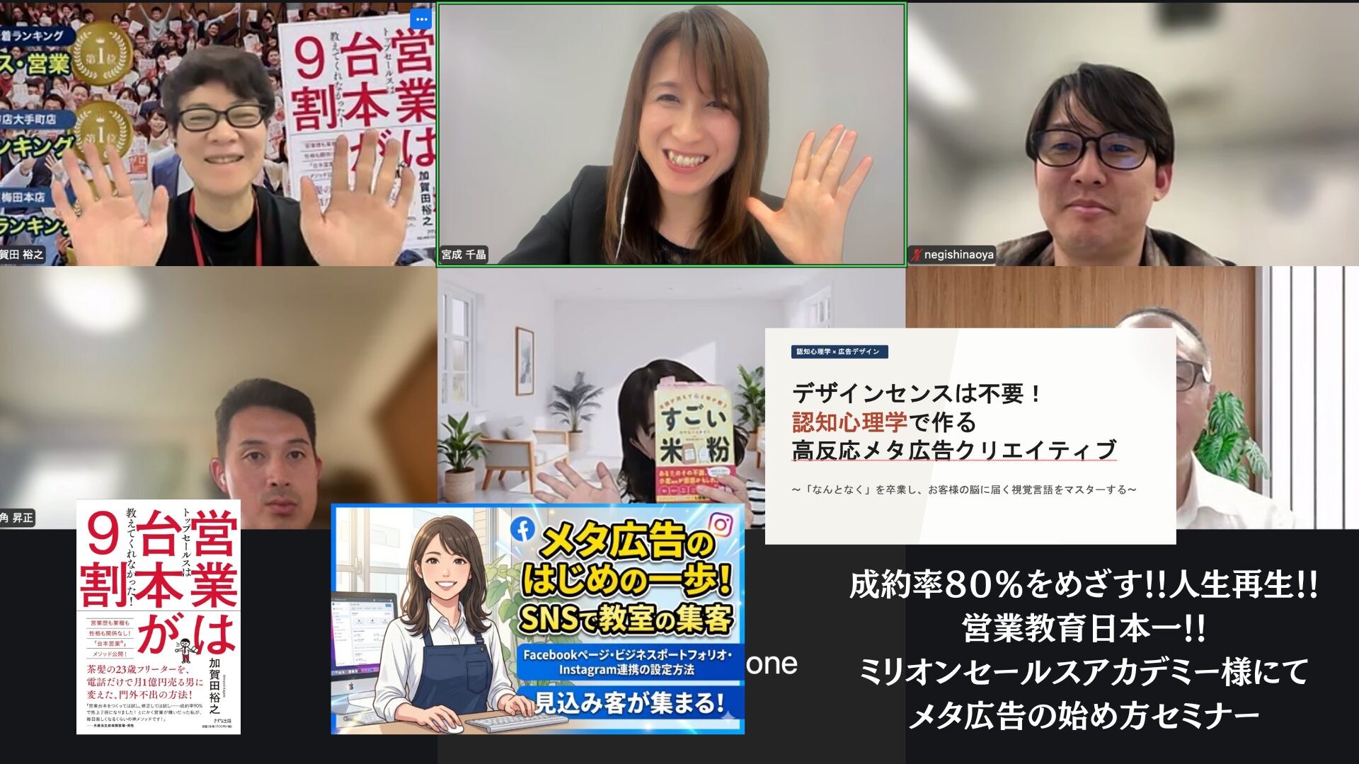 Six-person virtual meeting grid; center attendee waves at the camera while others smile, with Japanese banners in the background.