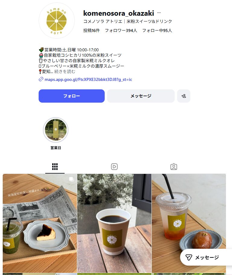 コメコソラアトリエ|米粉レシピ開発 コンサルティング | ヘルシーライフデザイン協会【株式会社dreamin】 Instagram profile header for komenosora_okazaki: yellow circular logo, Japanese bio about rice flour sweets & drinks, followed by a 3-photo grid of drinks and desserts on a wooden table.