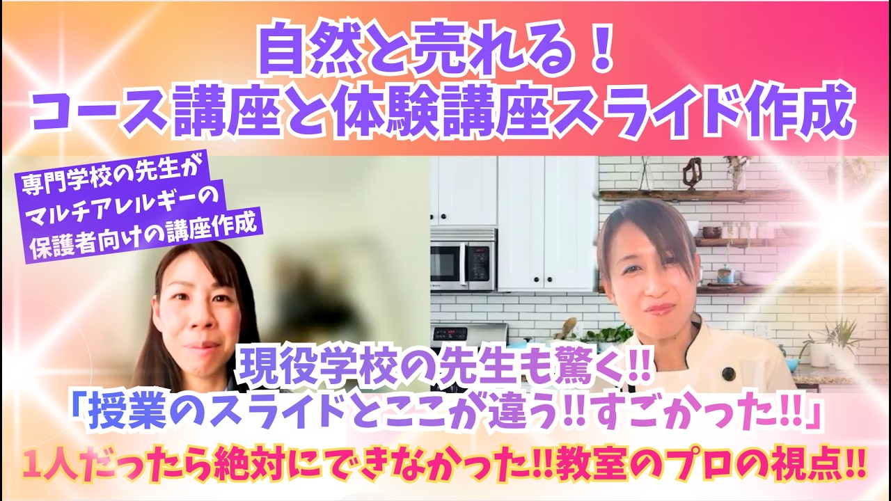 教室のスライド作成と体験講座を宣伝する明るいサムネイル。キッチンに座る2人の女性と派手な日本語テキストが特徴。