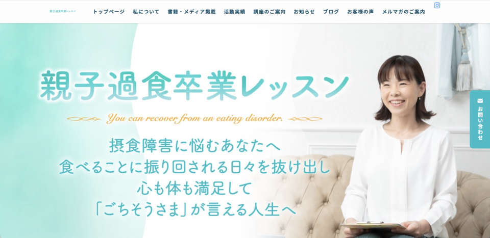 Hero banner with a smiling woman on a sofa, teal Japanese text about recovering from an eating disorder.